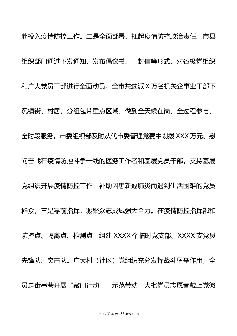 XX市应对疫情防控工作情况汇报.doc_第2页