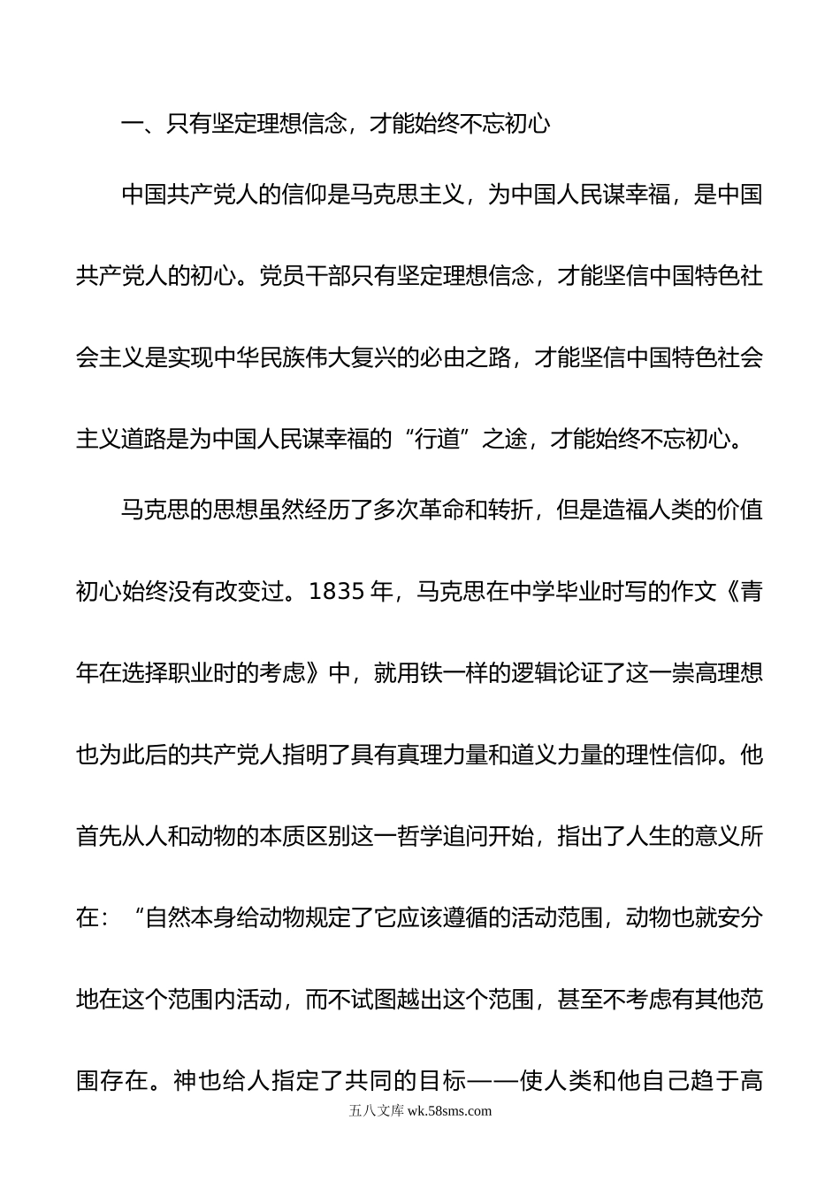 党课讲稿：坚定理想信念 留下无悔足迹.doc_第2页