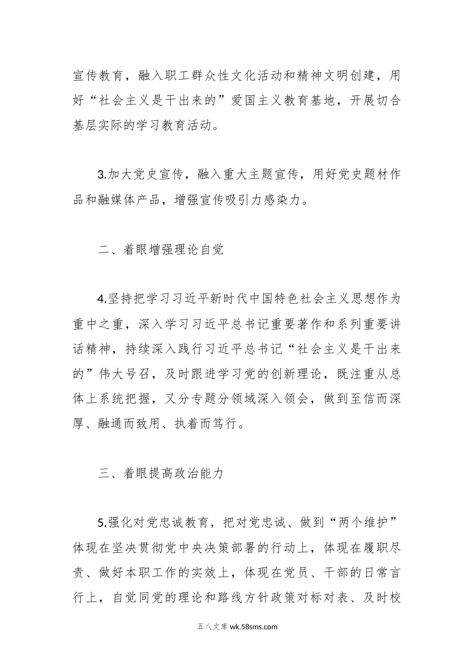 学习贯彻《党史学习教育工作条例》工作要点.docx_第2页