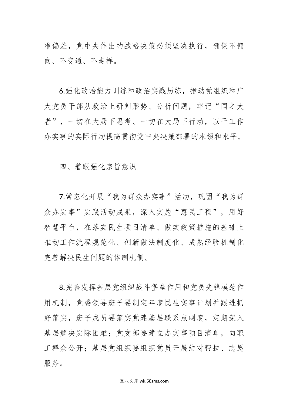 学习贯彻《党史学习教育工作条例》工作要点.docx_第3页