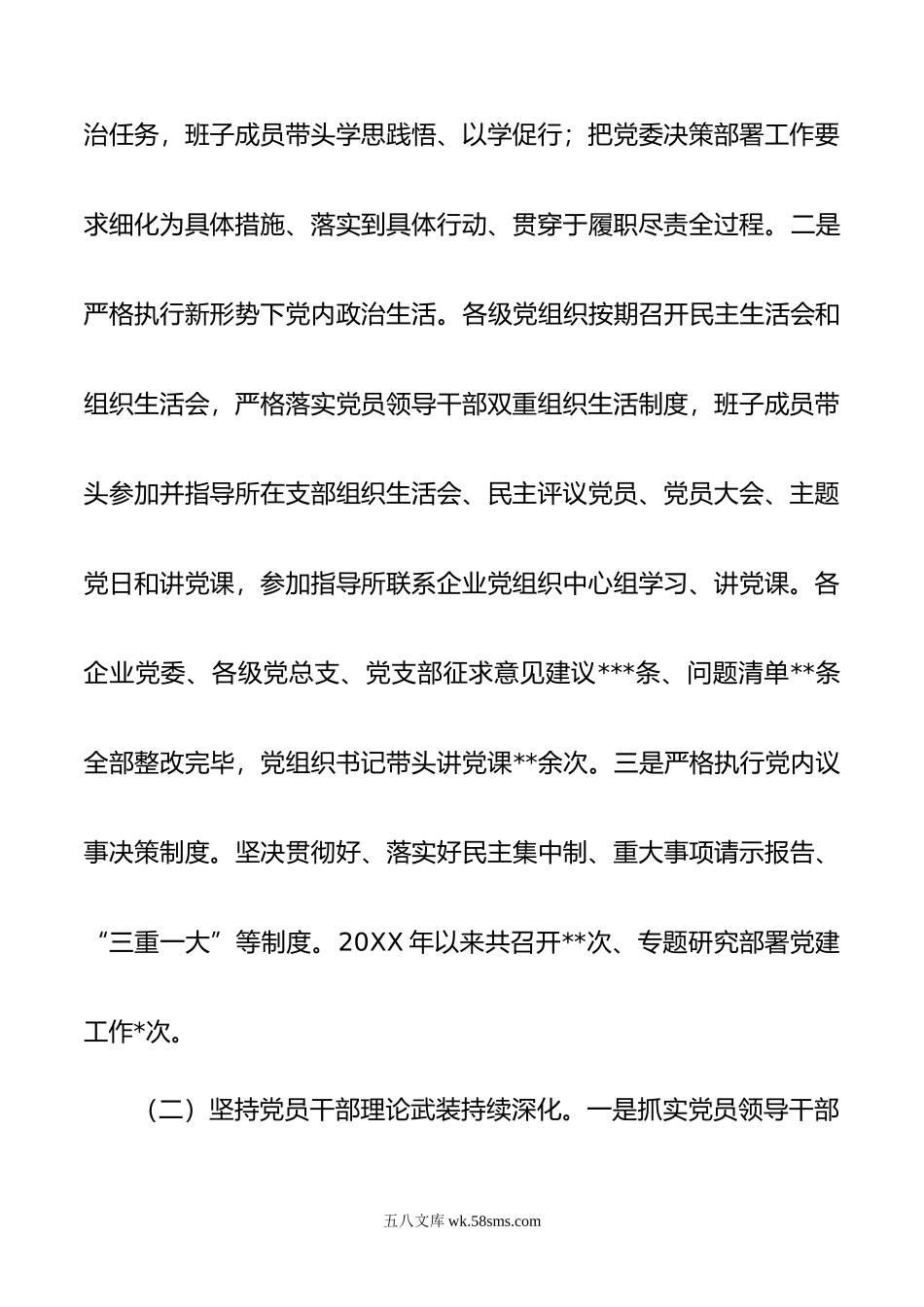 市国资委党委年党建工作总结.docx_第2页