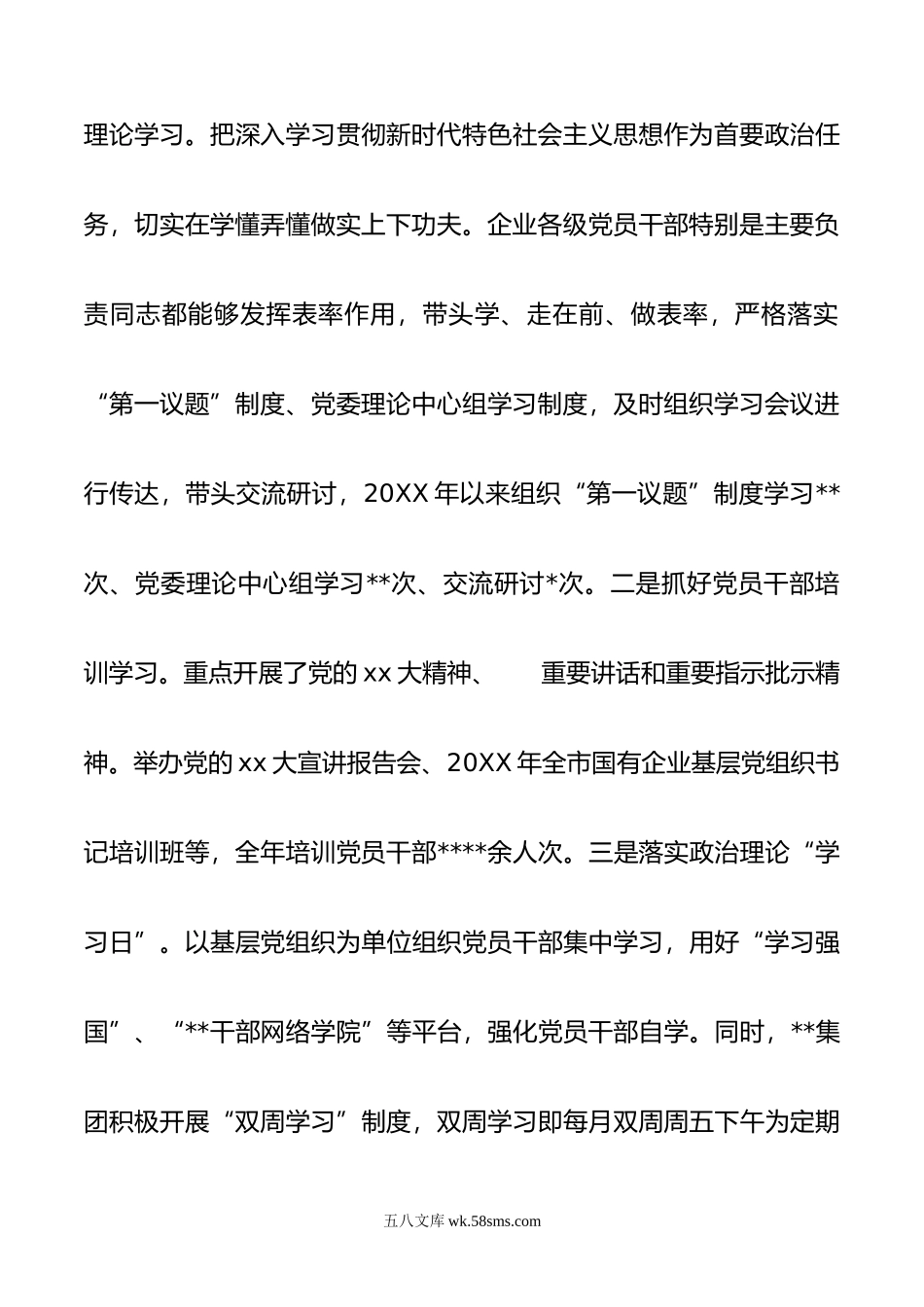 市国资委党委年党建工作总结.docx_第3页