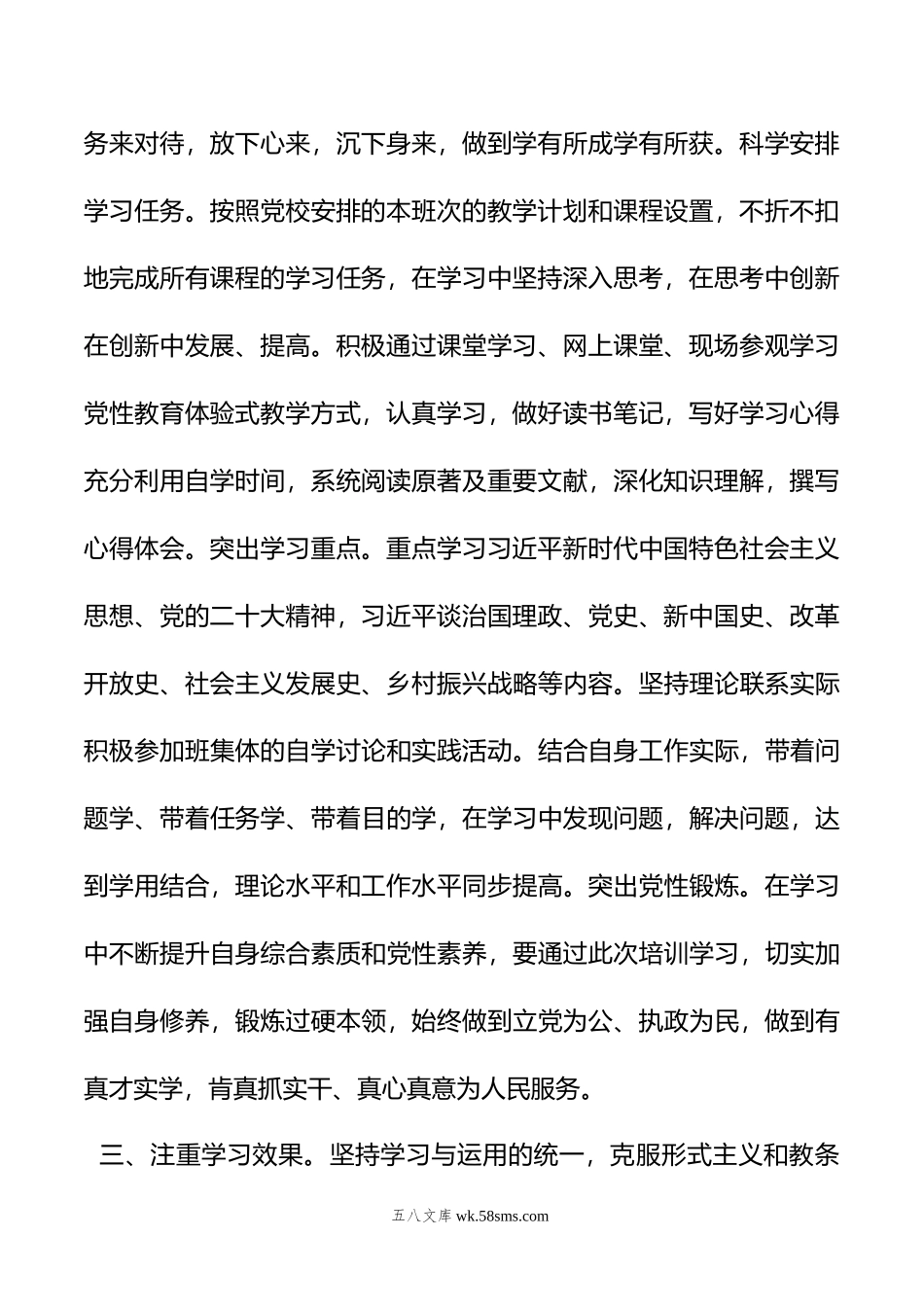 市委党校县处级干部培训班个人党性锻炼计划.doc_第2页