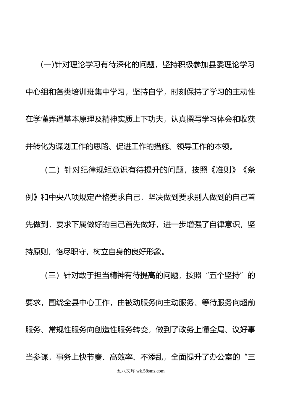 党委办公室主任民主生活会剖析材料.docx_第2页