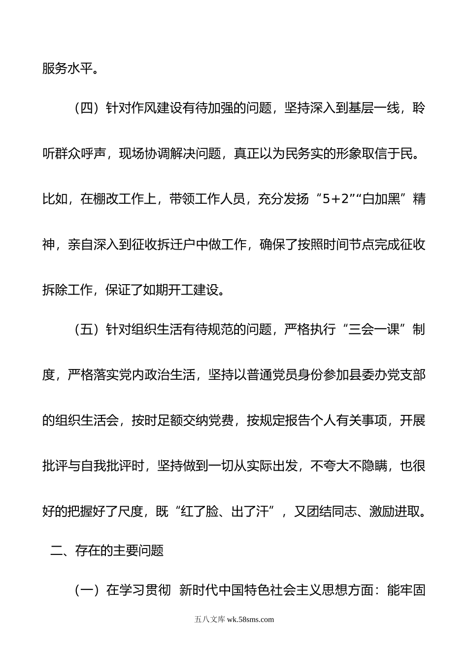 党委办公室主任民主生活会剖析材料.docx_第3页