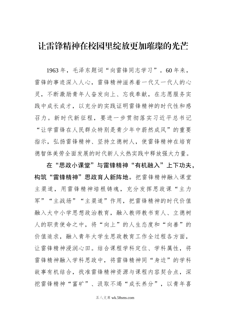 让雷锋精神在校园里绽放更加璀璨的光芒.docx_第1页