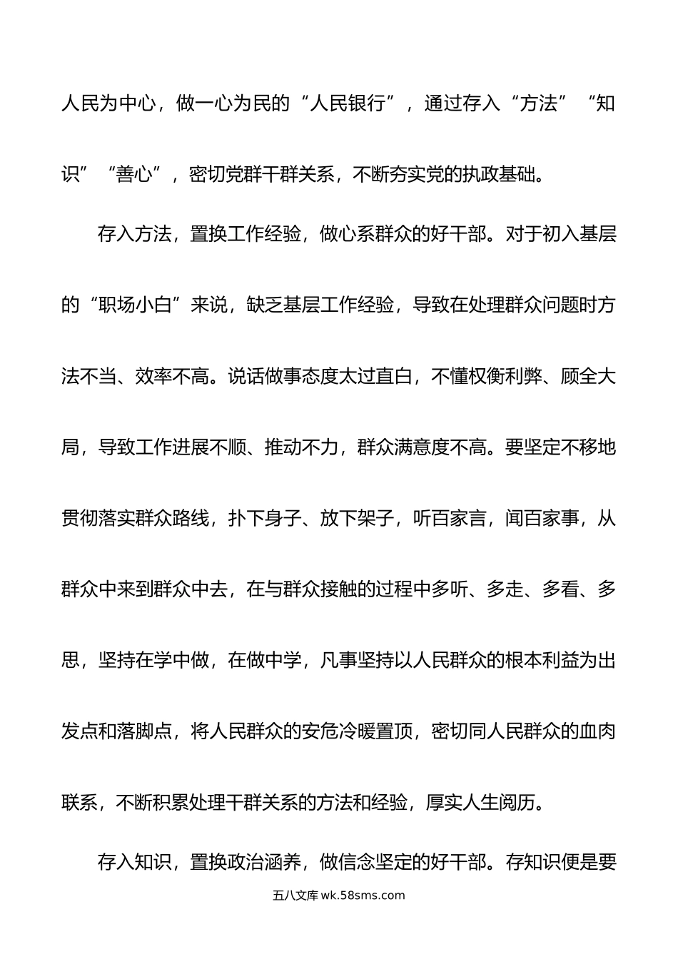 谈治国理政第三卷第四专题《始终把人民放在最高位置》心得体会2篇.docx_第2页