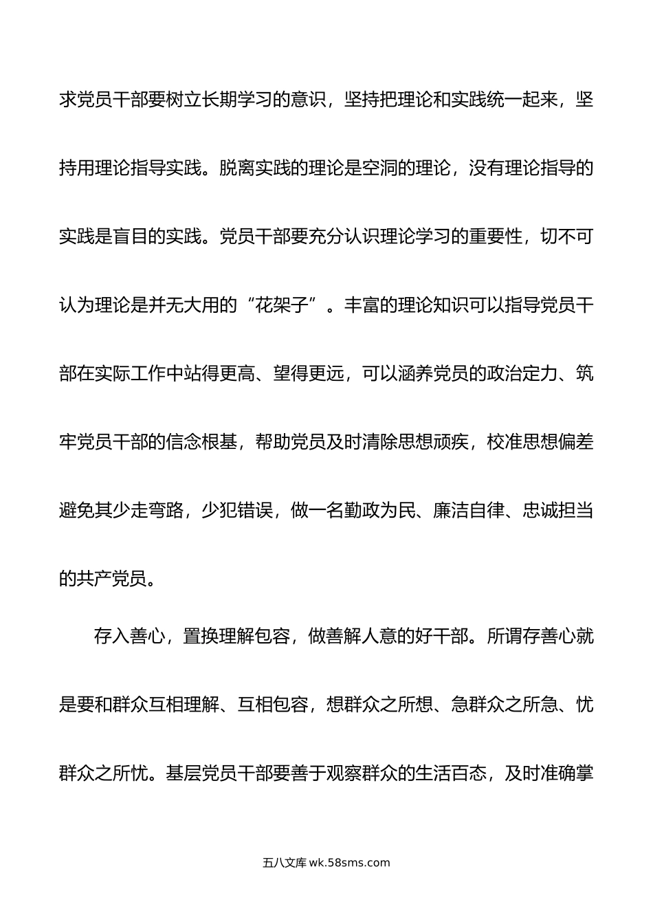 谈治国理政第三卷第四专题《始终把人民放在最高位置》心得体会2篇.docx_第3页