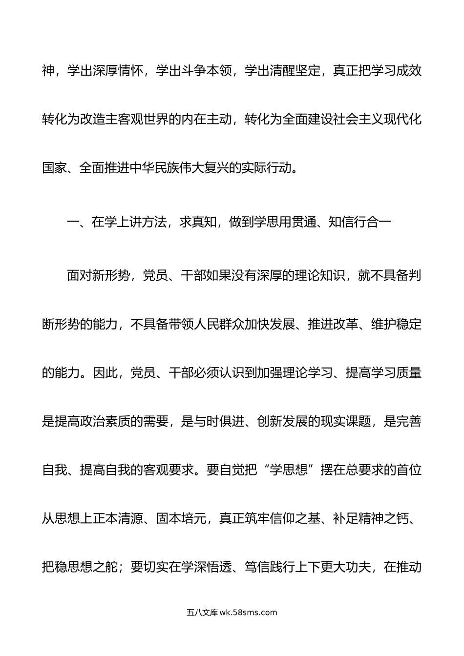 支部书记主题教育专题党课讲稿：把理论学习贯穿主题教育始终 争做新时代合格党员.doc_第2页