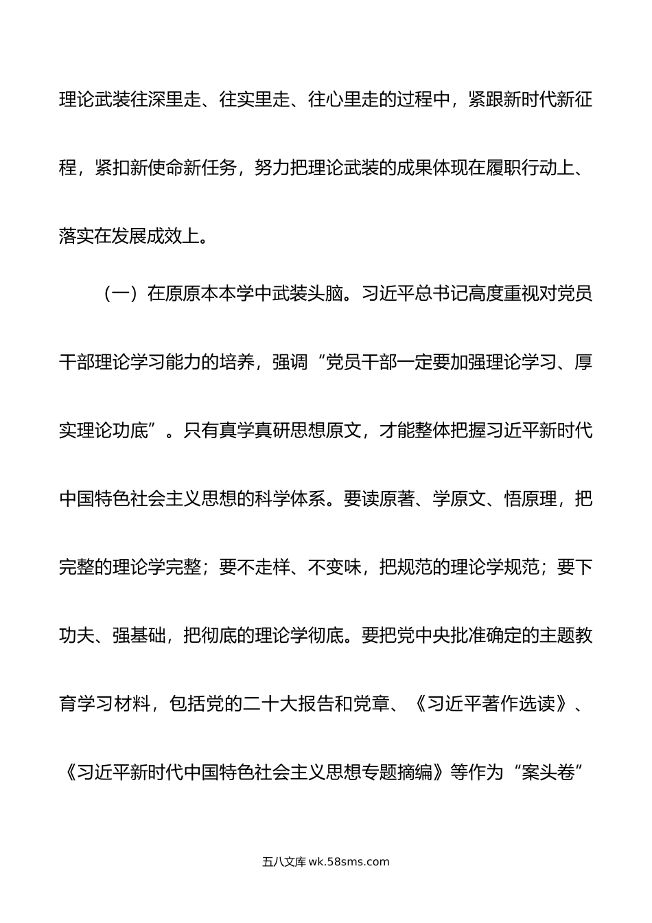 支部书记主题教育专题党课讲稿：把理论学习贯穿主题教育始终 争做新时代合格党员.doc_第3页