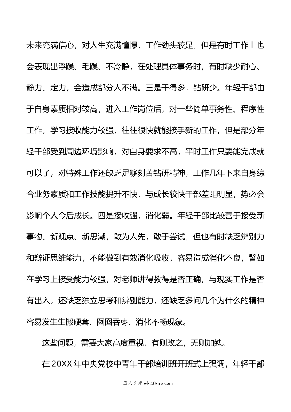 在青年干部座谈会上讲话提纲.doc_第2页