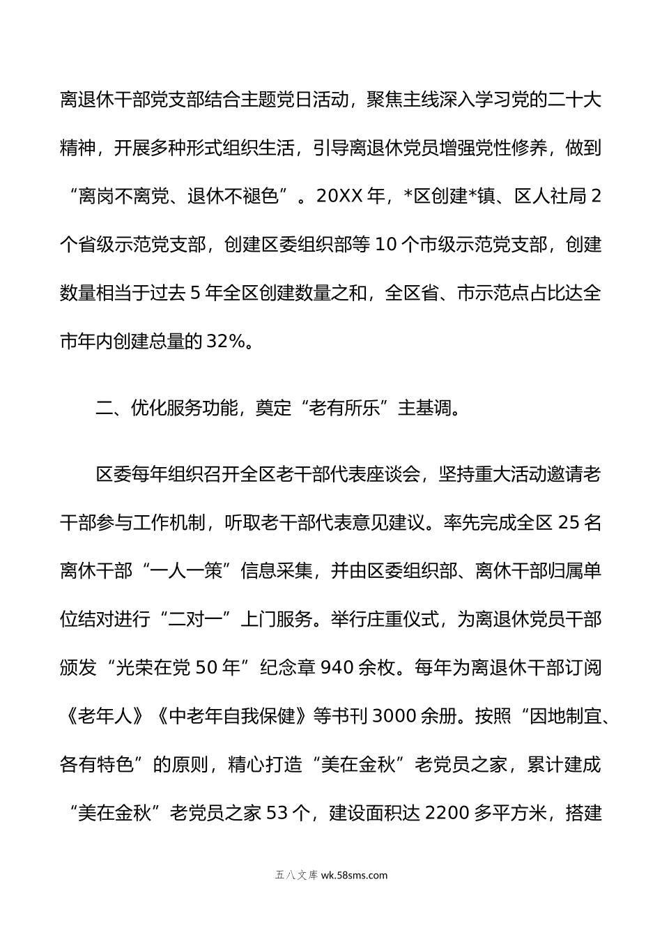 离退休干部党建工作总结.docx_第2页