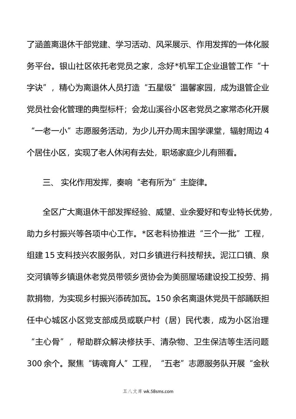 离退休干部党建工作总结.docx_第3页