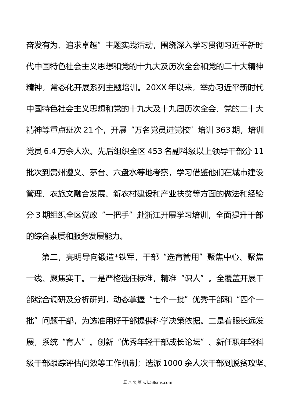 组织部在全区经济社会高质量发展座谈会上的汇报发言.doc_第2页