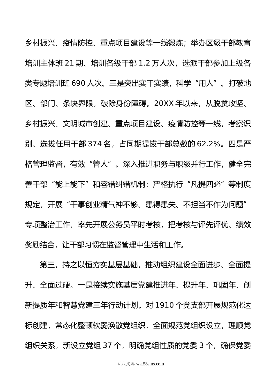 组织部在全区经济社会高质量发展座谈会上的汇报发言.doc_第3页