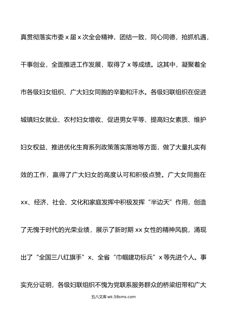 年全市三八妇女节表彰大会上的讲话会议.doc_第2页