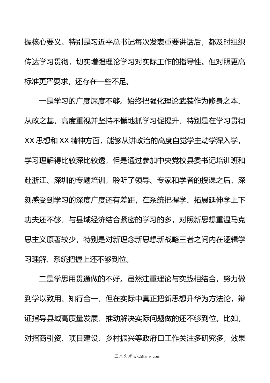 县长年度专题民主生活会个人对照检查剖析发言提纲.docx_第2页