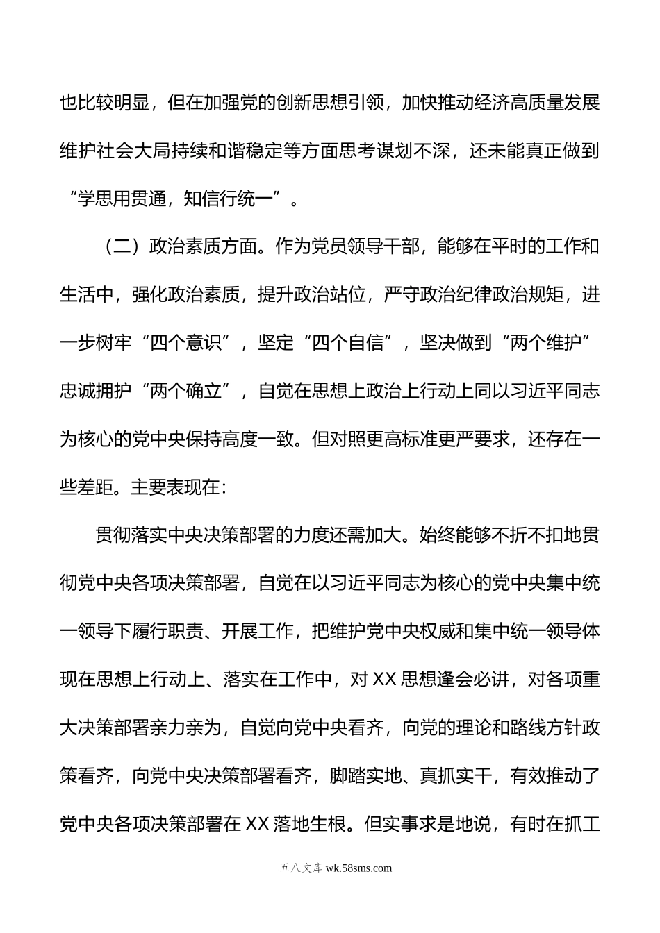 县长年度专题民主生活会个人对照检查剖析发言提纲.docx_第3页