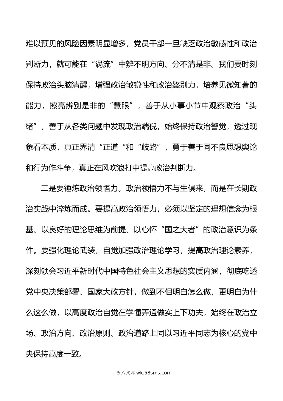 主题教育理论学习心得体会：提纲政治三力 答好“时代答卷”.docx_第2页