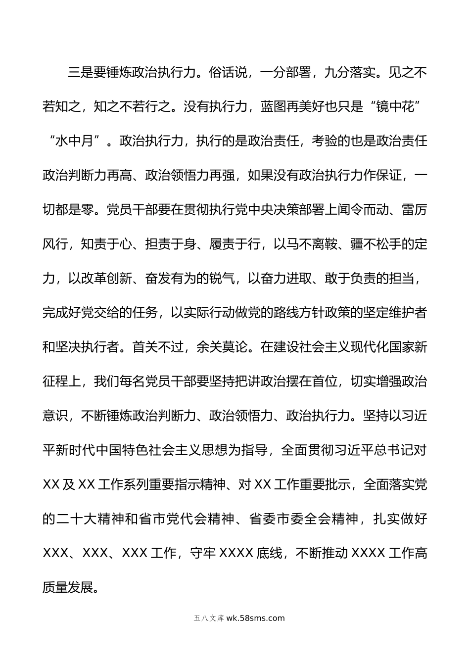 主题教育理论学习心得体会：提纲政治三力 答好“时代答卷”.docx_第3页