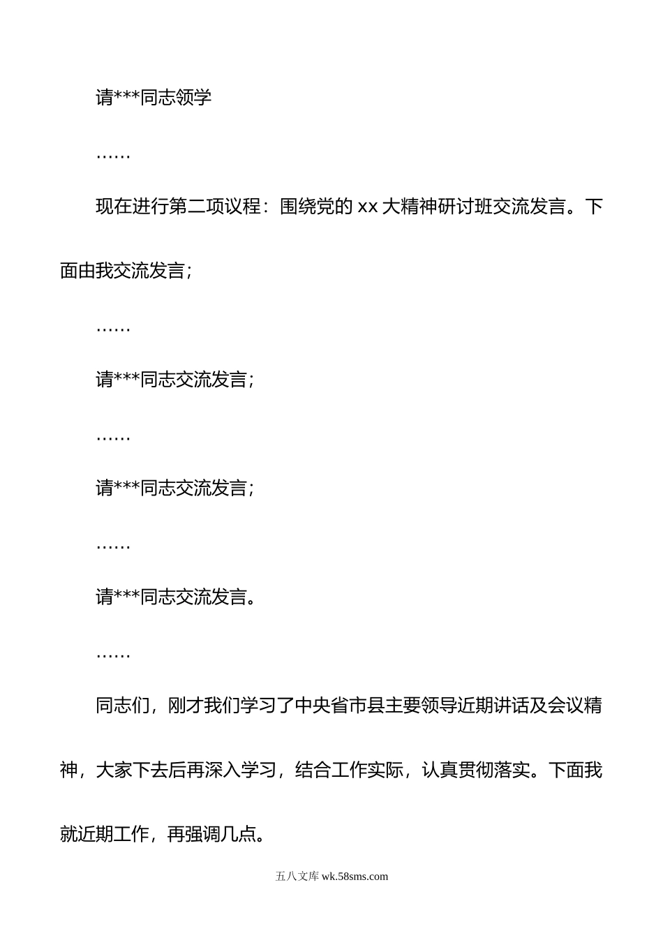 在年3月党组中心组理论学习会议上的主持讲话.doc_第2页