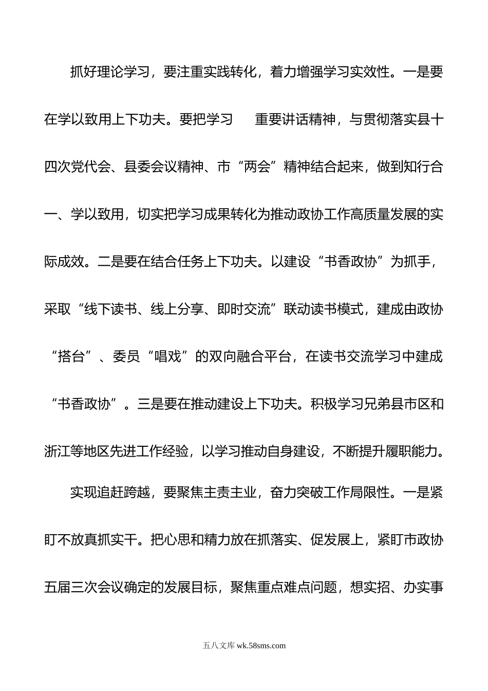 在年3月党组中心组理论学习会议上的主持讲话.doc_第3页