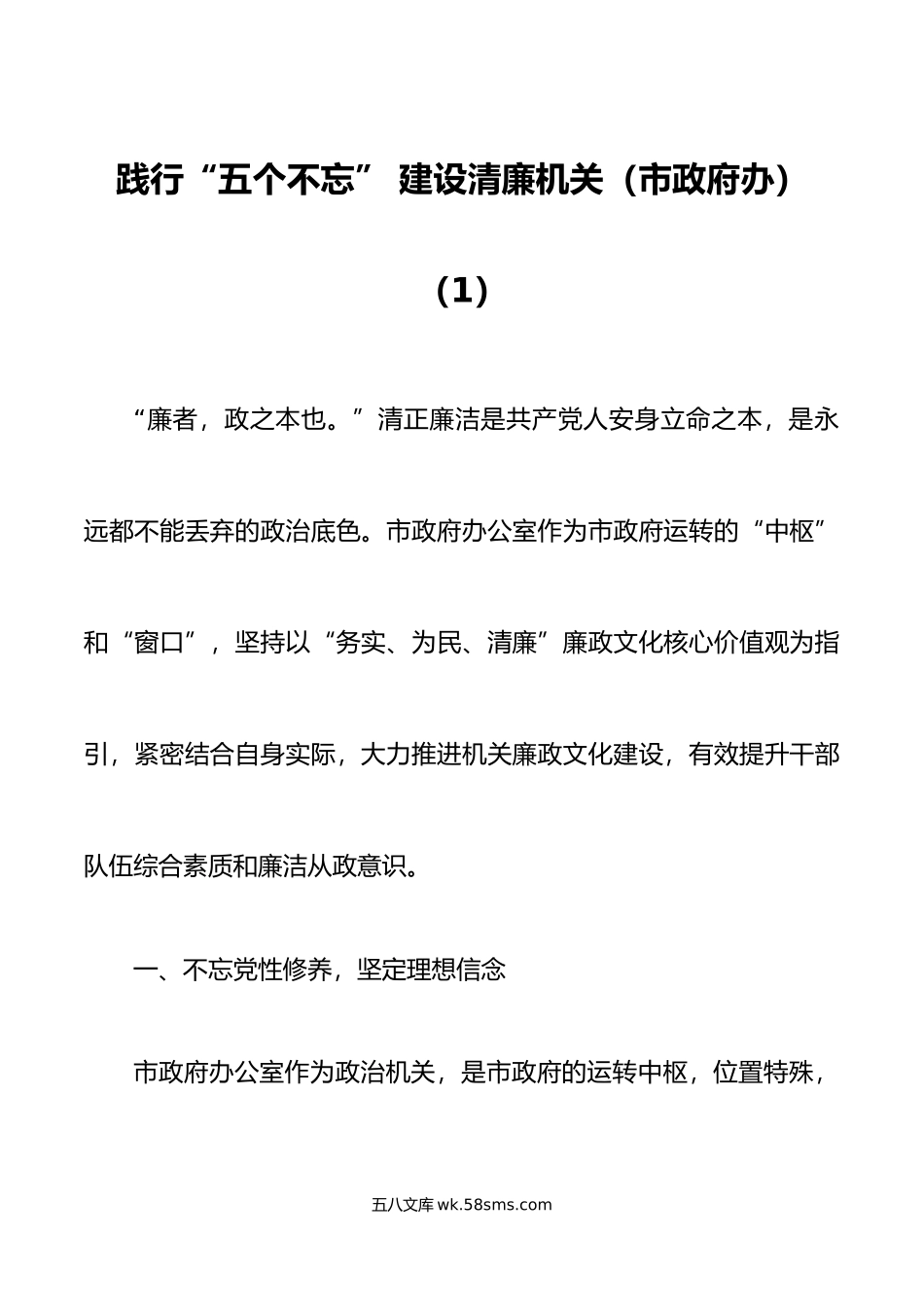 5篇清廉机关建设研讨发言材料廉洁学习心得体会.doc_第1页