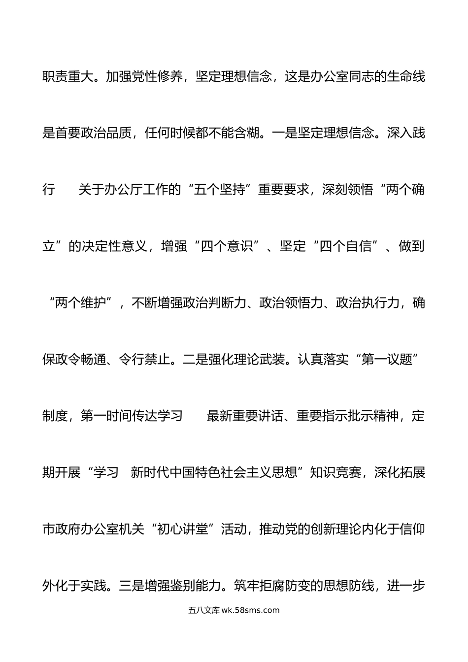 5篇清廉机关建设研讨发言材料廉洁学习心得体会.doc_第2页