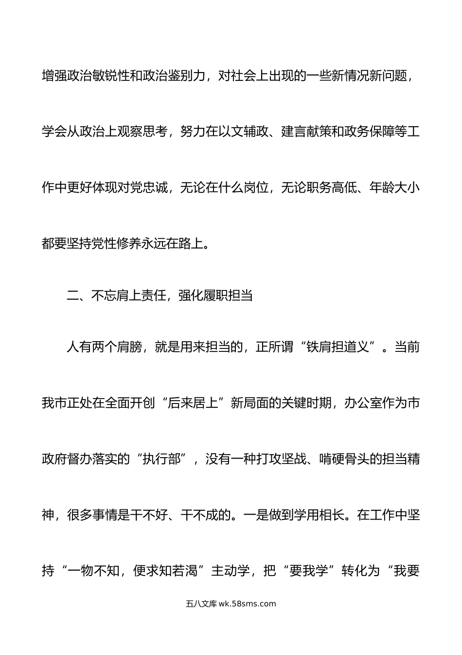 5篇清廉机关建设研讨发言材料廉洁学习心得体会.doc_第3页