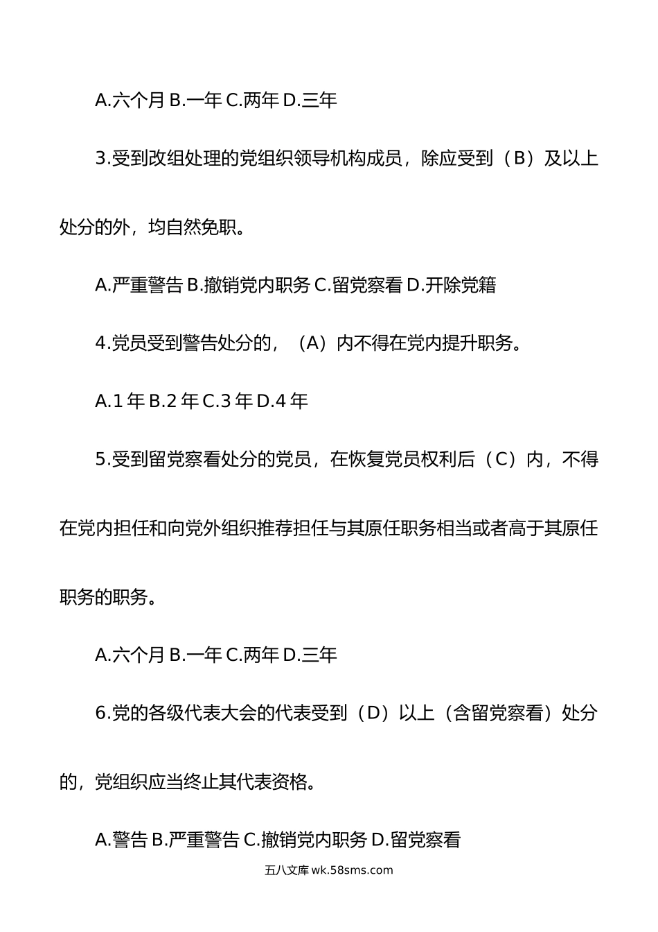 新修订《中国共产党纪律处分条例》应知应会测试题及答案（仅供参阅）.doc_第2页