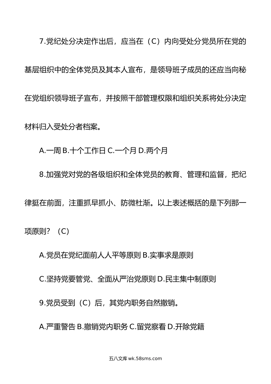 新修订《中国共产党纪律处分条例》应知应会测试题及答案（仅供参阅）.doc_第3页