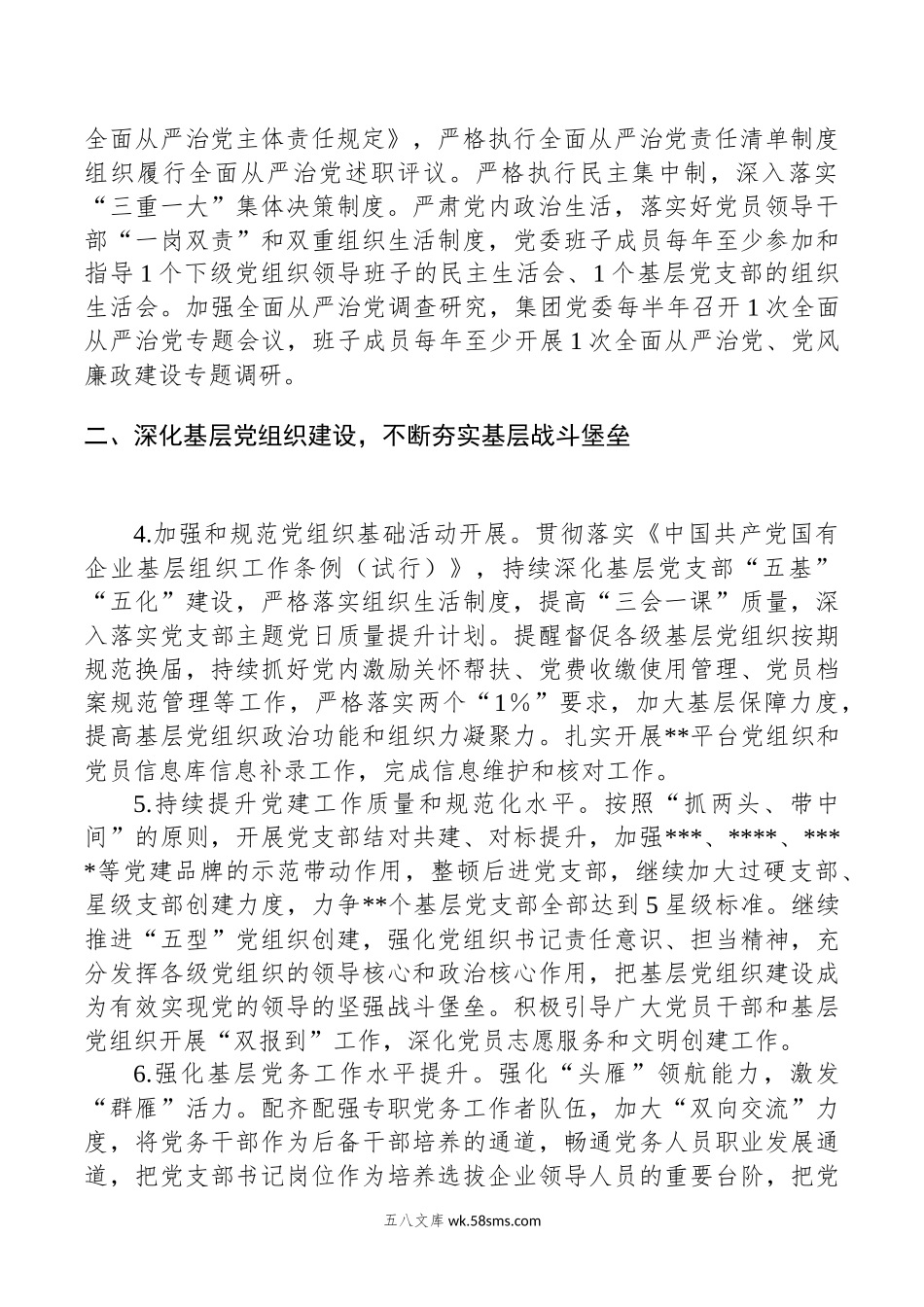 20XX年度某集团党建工作要点.docx_第2页