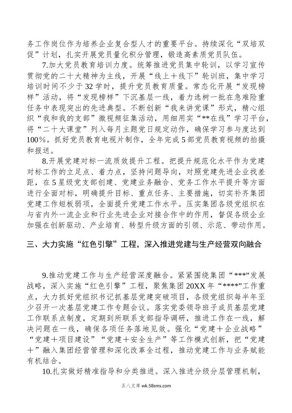 20XX年度某集团党建工作要点.docx_第3页