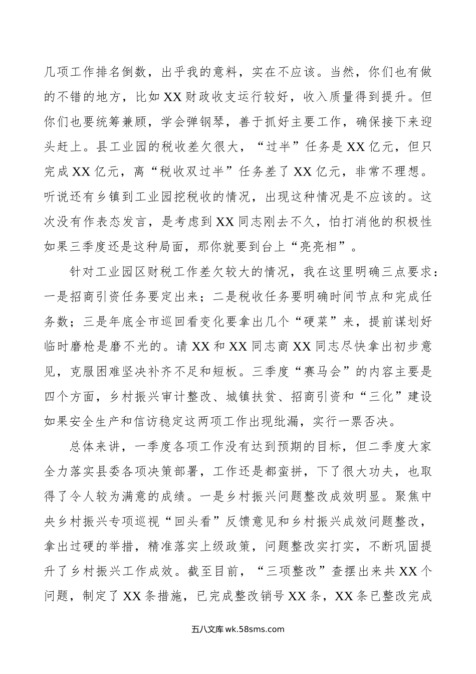 县委书记在二季度“赛马会”暨上半年重点工作总结“交账”会上的讲话.doc_第2页