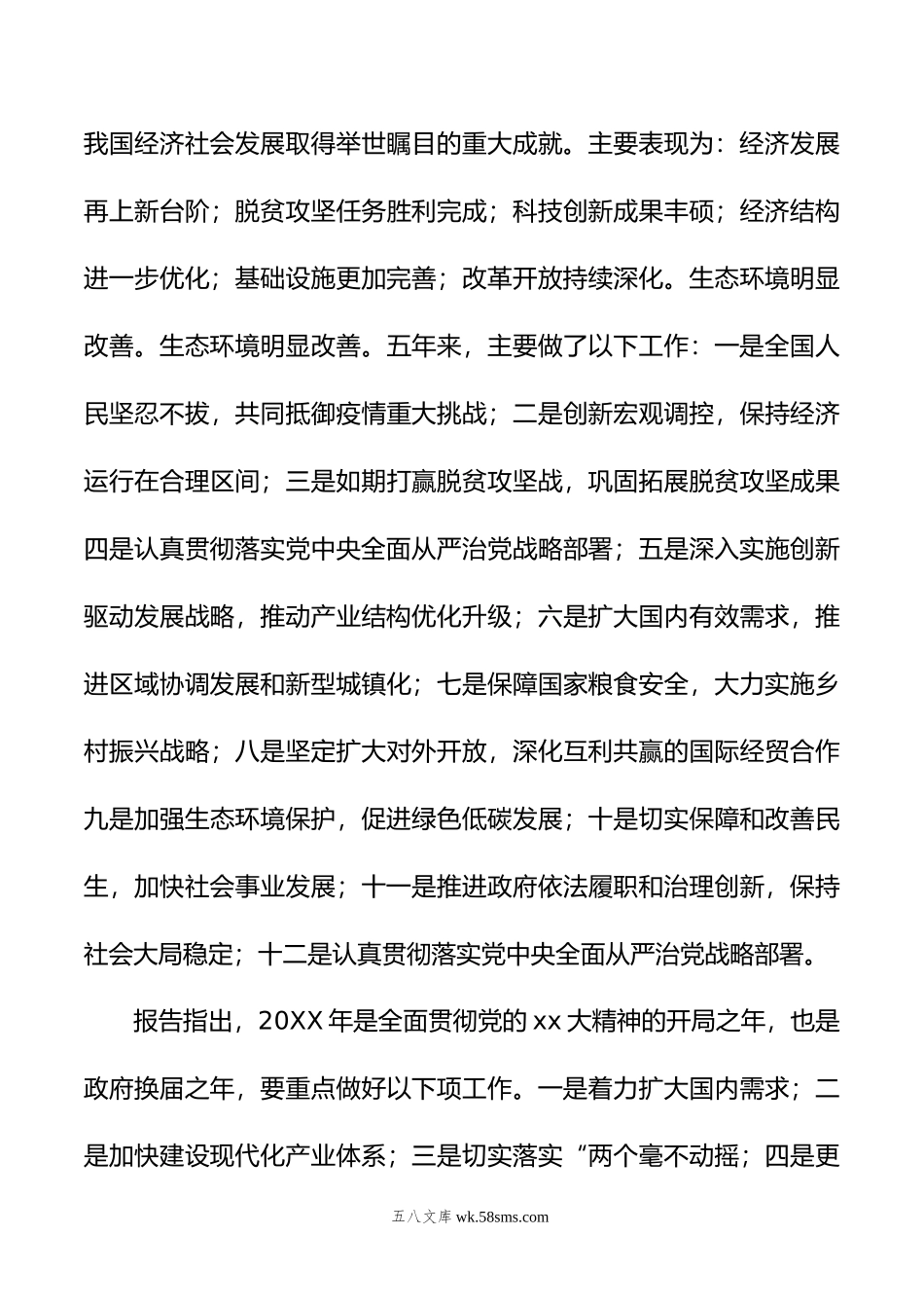 在全县领导干部大会暨学习贯彻年全国“两会”精神会议上的讲话.doc_第3页