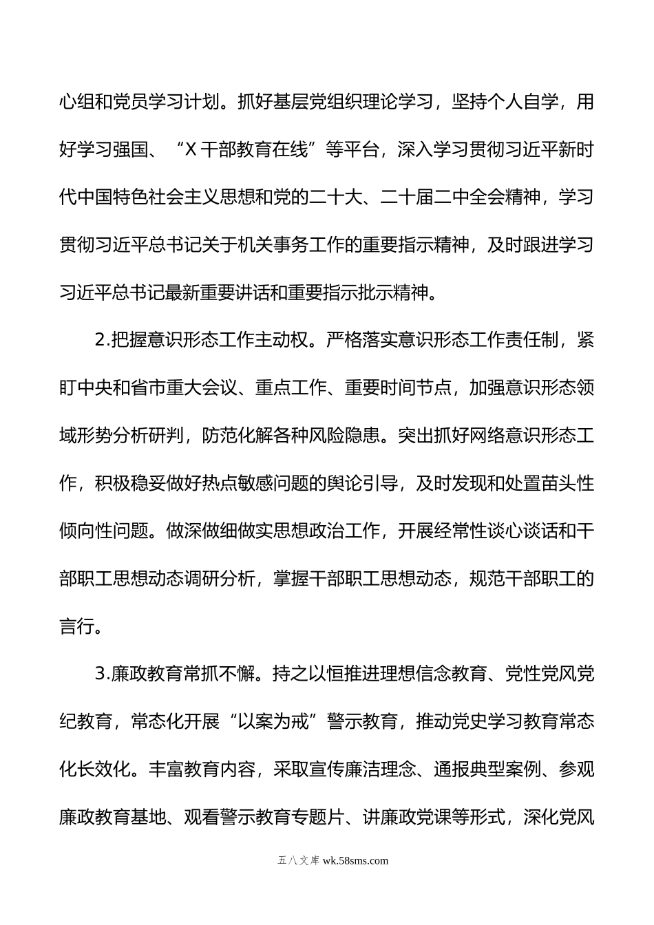 市机关事务管理处年度党风廉政建设工作要点.doc_第2页