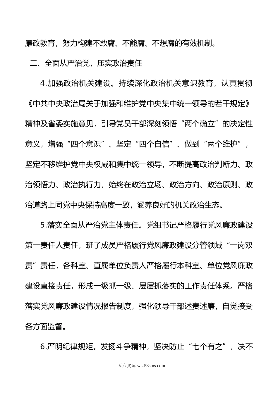 市机关事务管理处年度党风廉政建设工作要点.doc_第3页