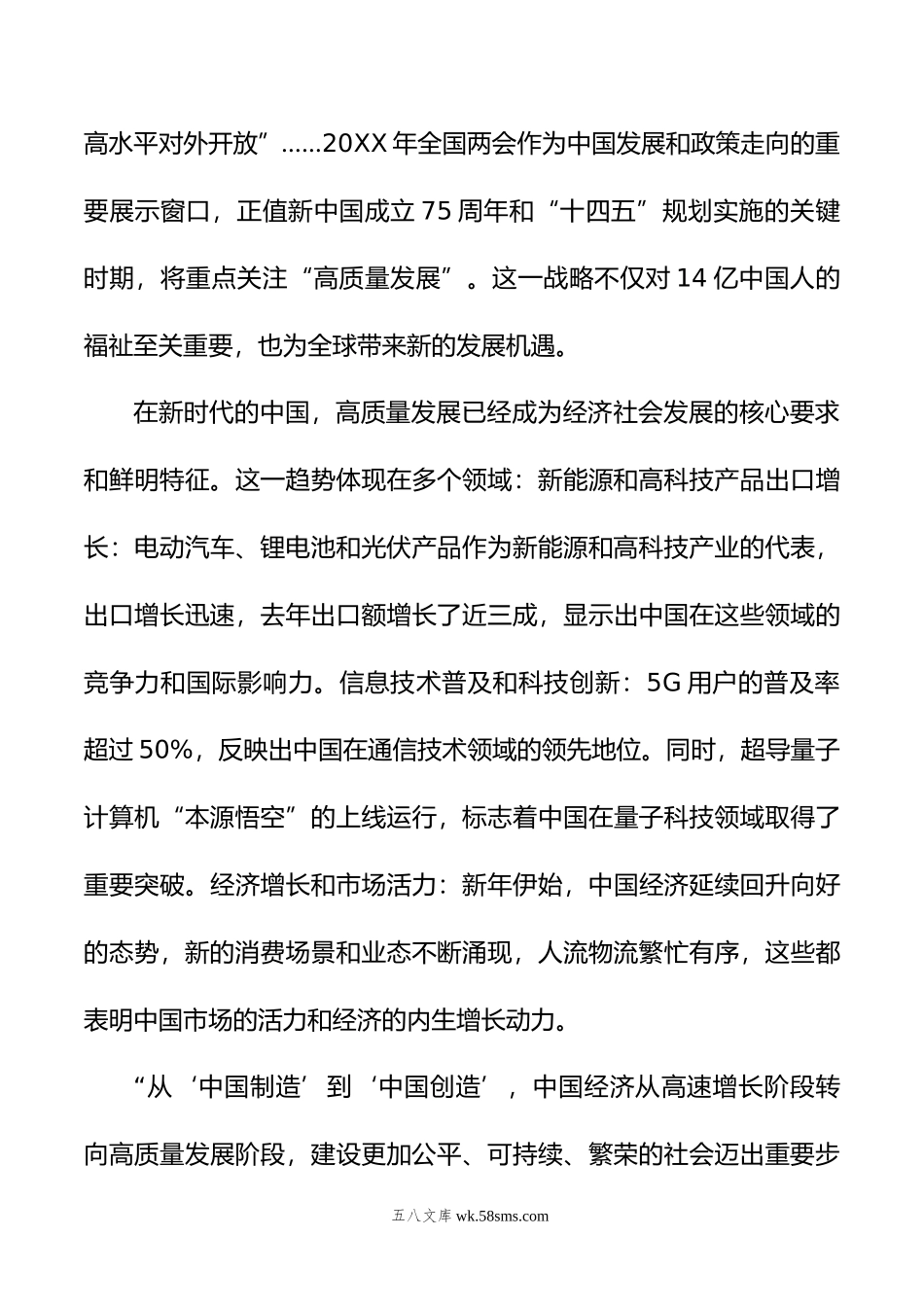 年学习全国两会精神“高质量发展”“新质生产力”心得体会.doc_第2页