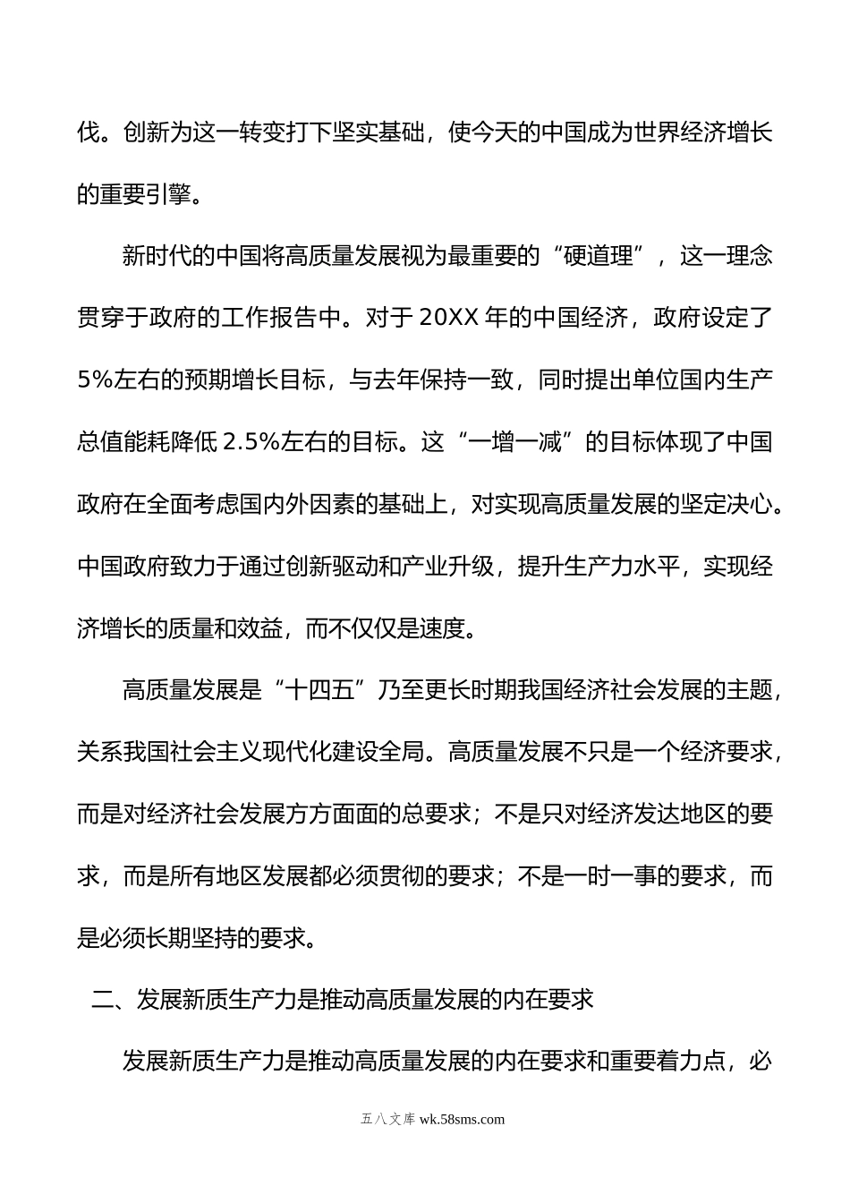 年学习全国两会精神“高质量发展”“新质生产力”心得体会.doc_第3页