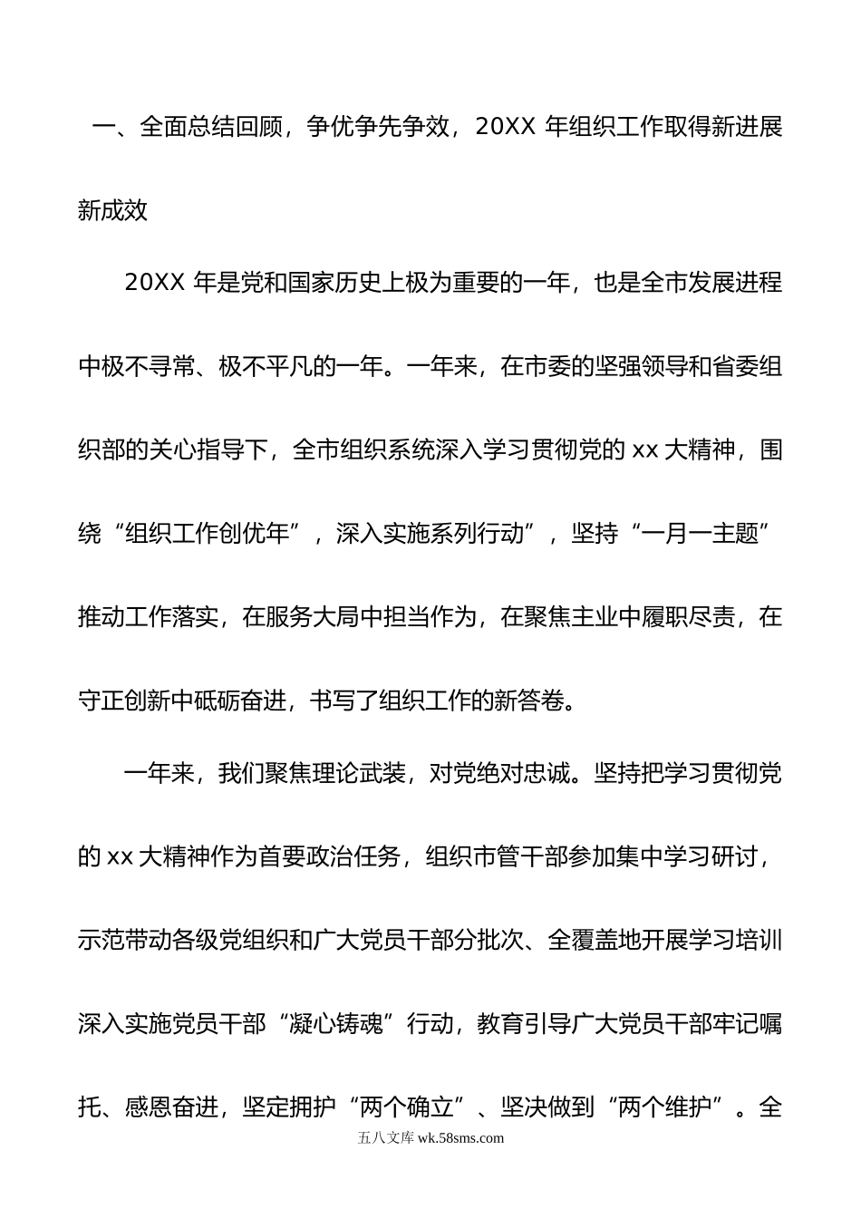 在 全市组织部长会议上的讲话.doc_第2页