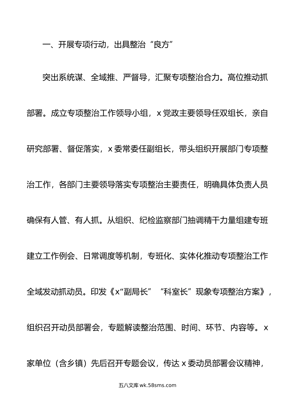 副局长科室长现象专项整治行动工作汇报躺平式干部总结报告.doc_第2页