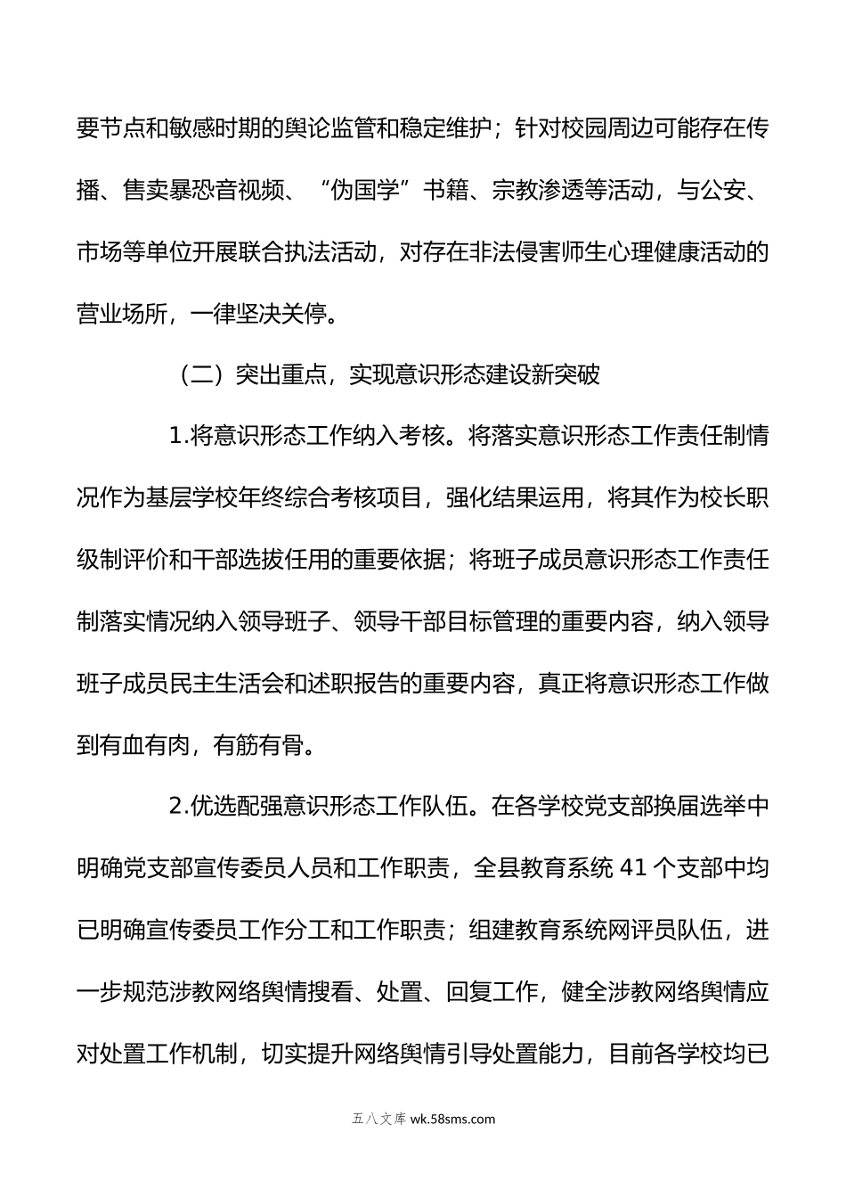 年XX县教育局上半年意识形态领域形势分析研判报告.doc_第3页