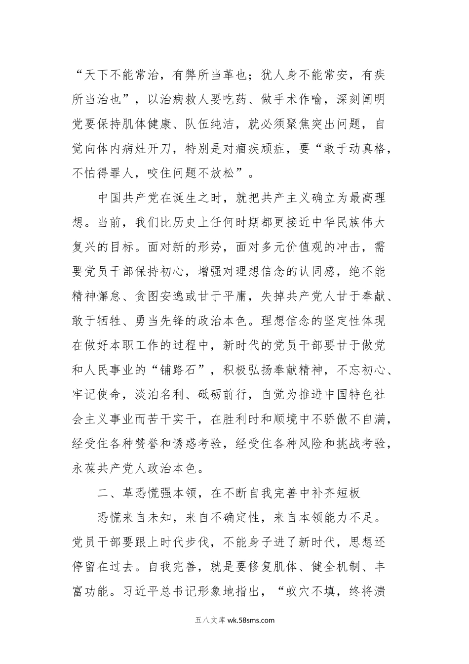 主题教育交流研讨发言提纲：纵深推进自我革命，在党性淬炼中砥砺成长.docx_第2页