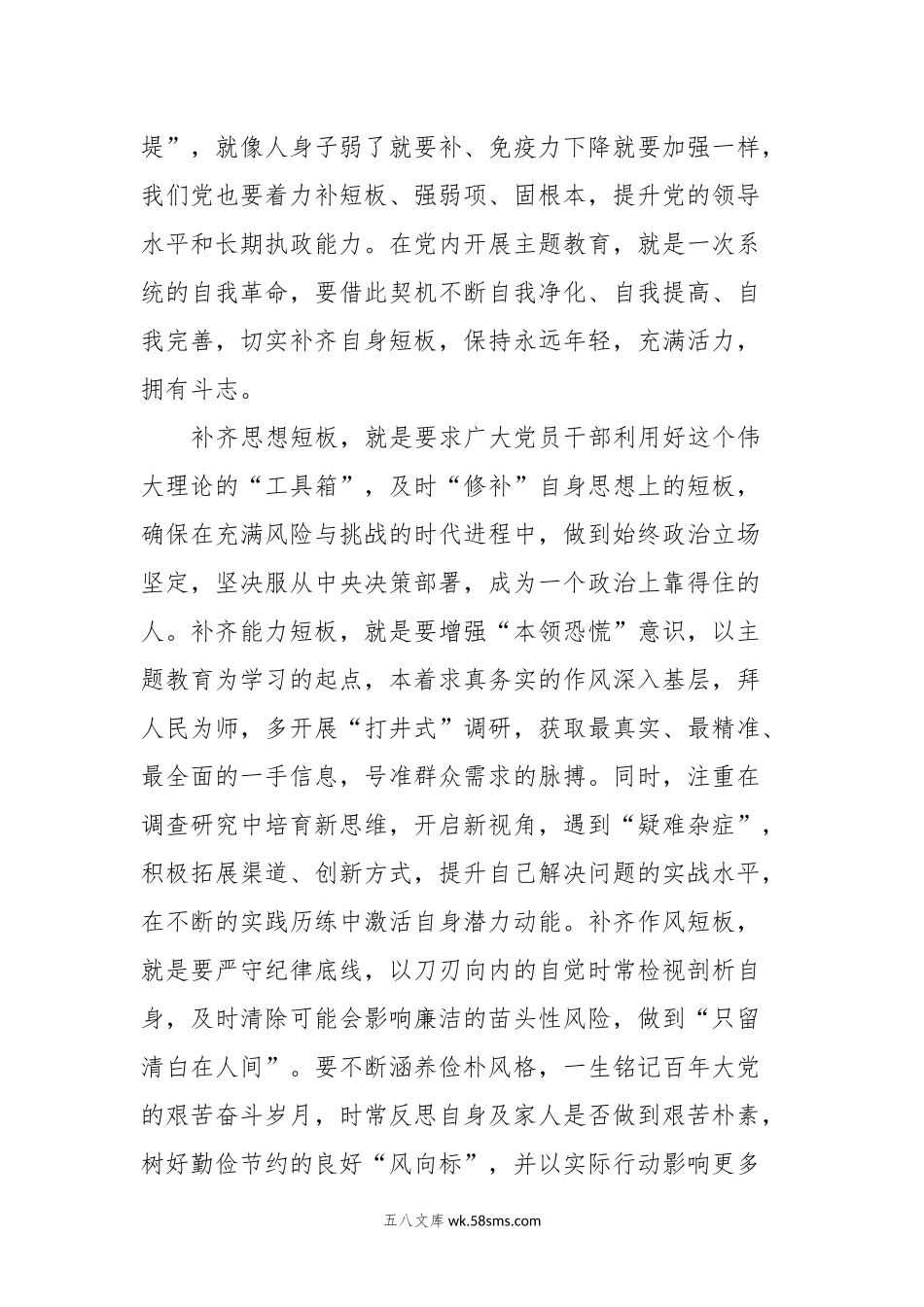 主题教育交流研讨发言提纲：纵深推进自我革命，在党性淬炼中砥砺成长.docx_第3页