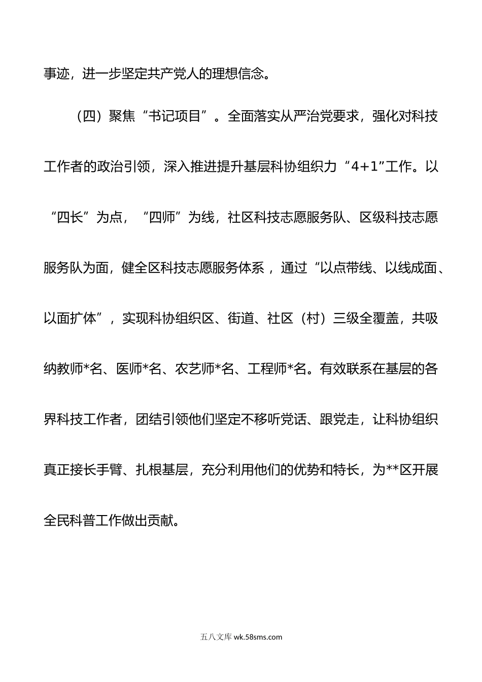 区科协党支部书记抓基层党建工作述职报告.docx_第3页