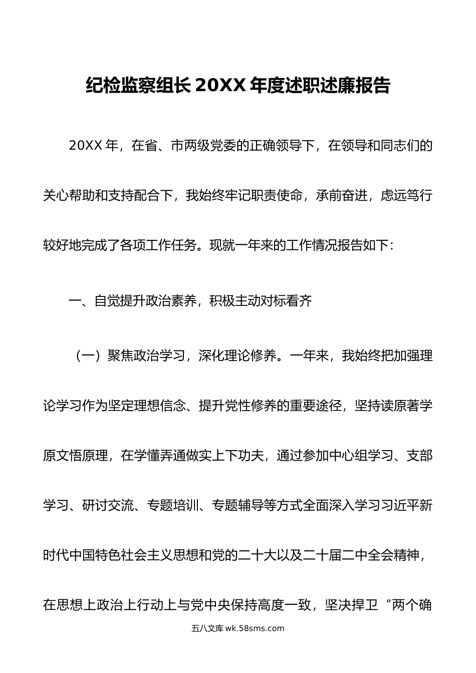 纪检监察组长年度述职述廉报告.doc_第1页