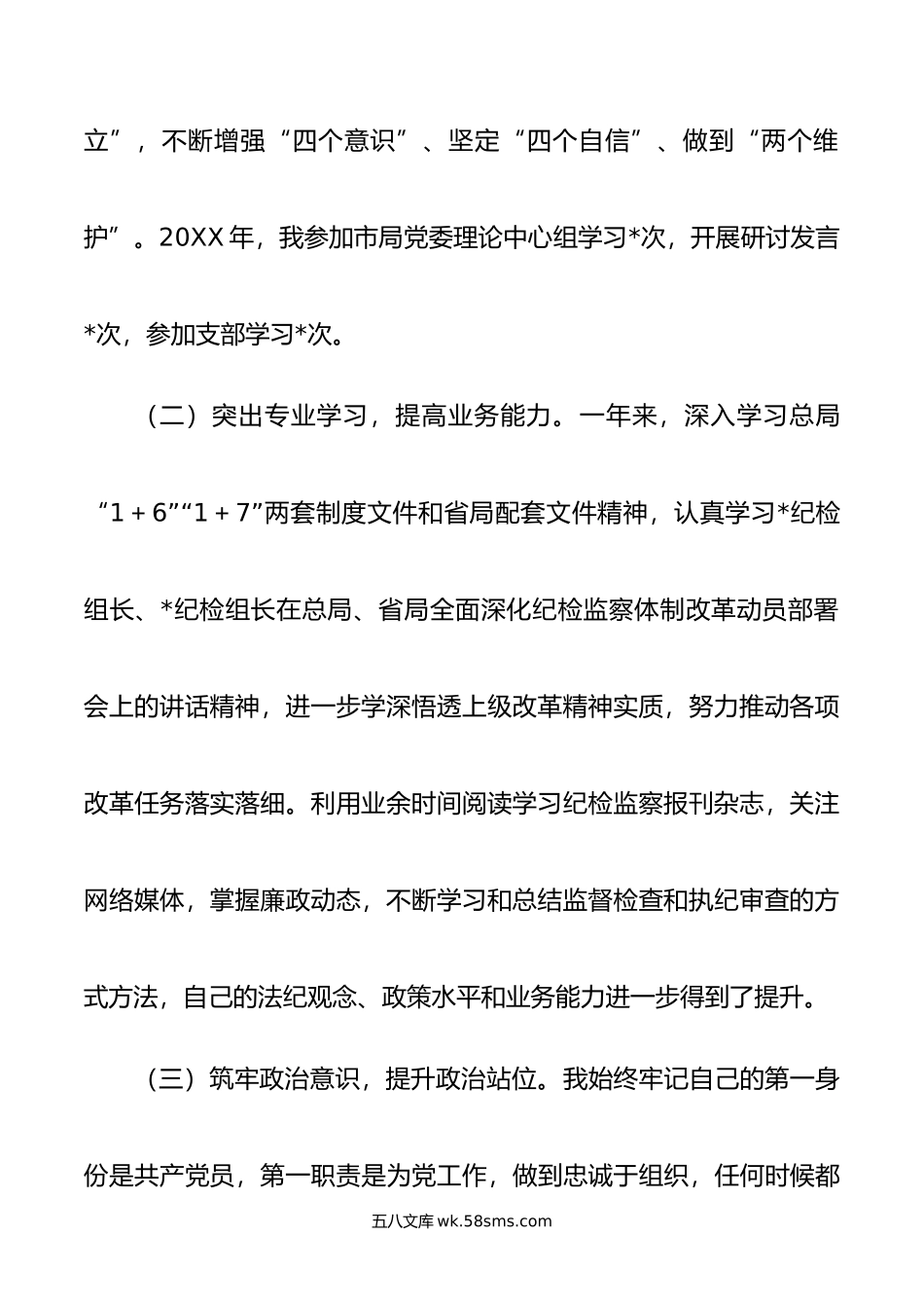 纪检监察组长年度述职述廉报告.doc_第2页