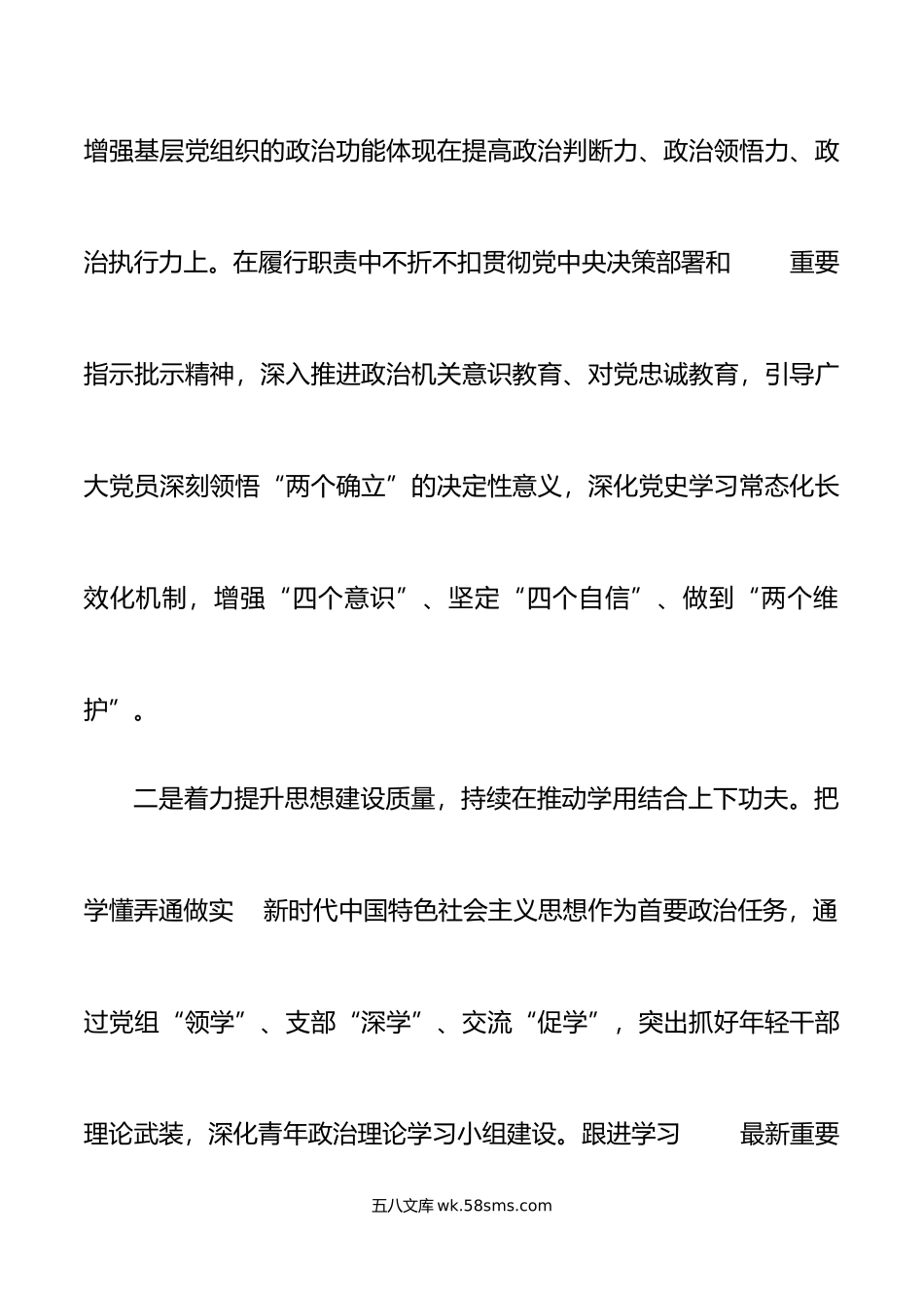 中心组增强基层党组织政治功能研讨发言材料学习心得体会.doc_第2页