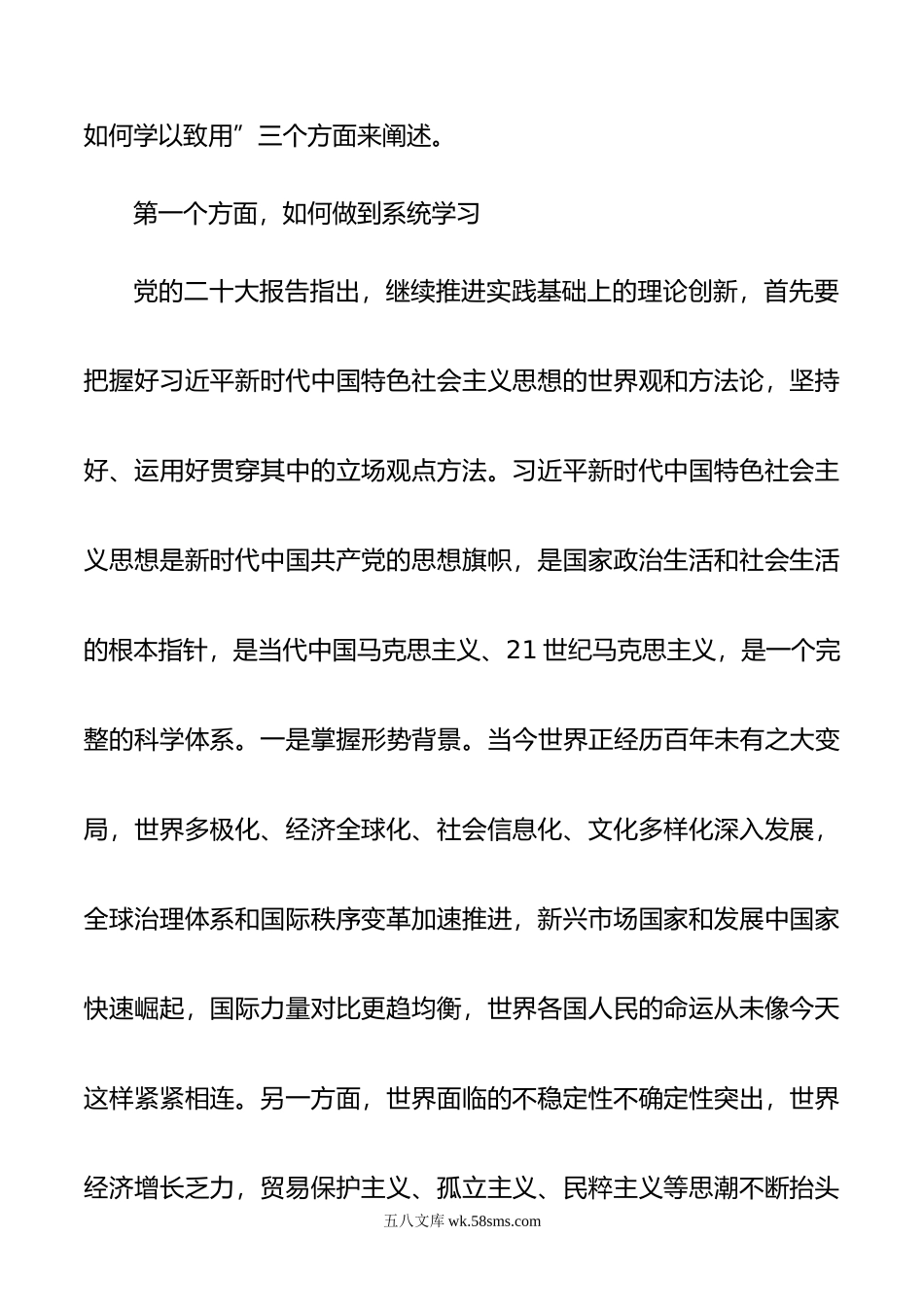 党课：学实理论 学以致用.doc_第2页