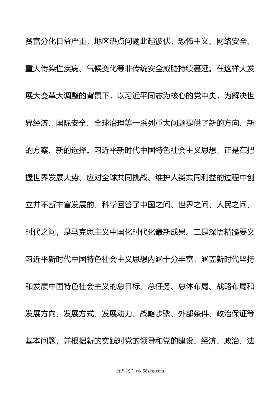 党课：学实理论 学以致用.doc_第3页